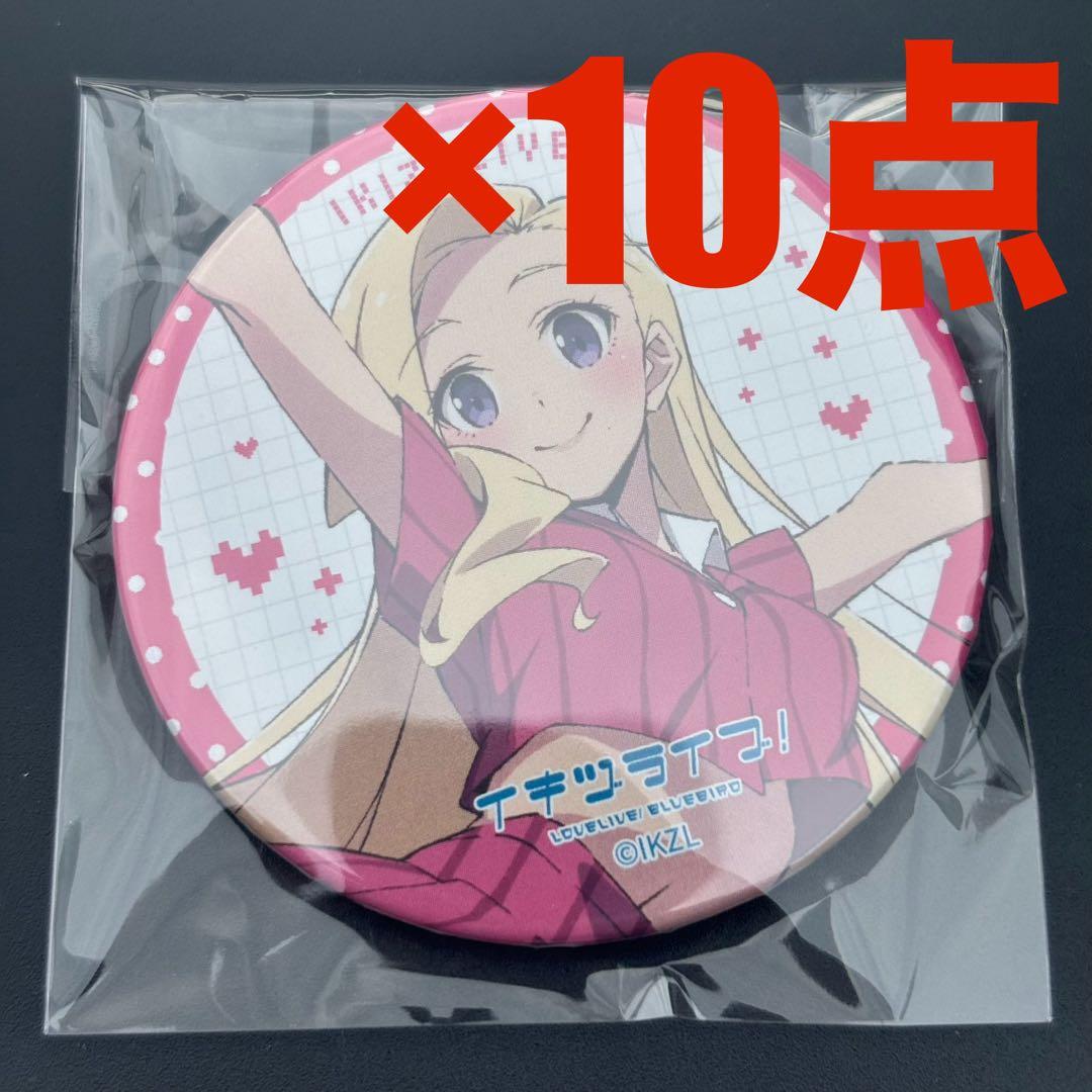 いきづらい部！ 1st LIVE ガチャ 缶バッジ 10点 此花輝夜 - メルカリ
