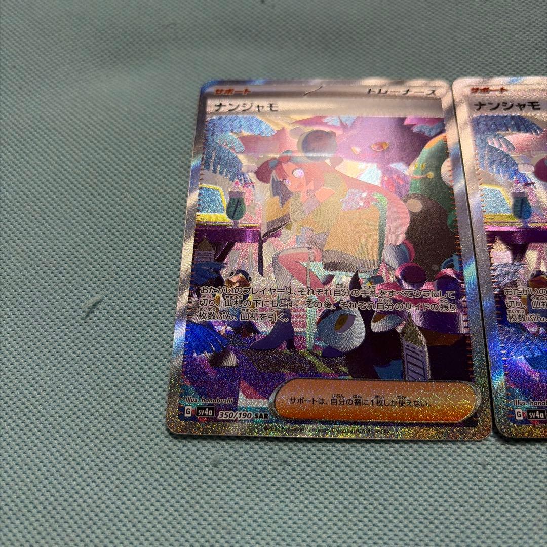 ナンジャモ SAR SV4a シャイニートレジャーex 350/190 - メルカリ