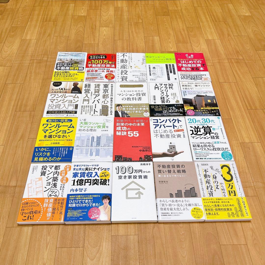 不動産投資関連書籍 73冊セット （約116,000円分）
