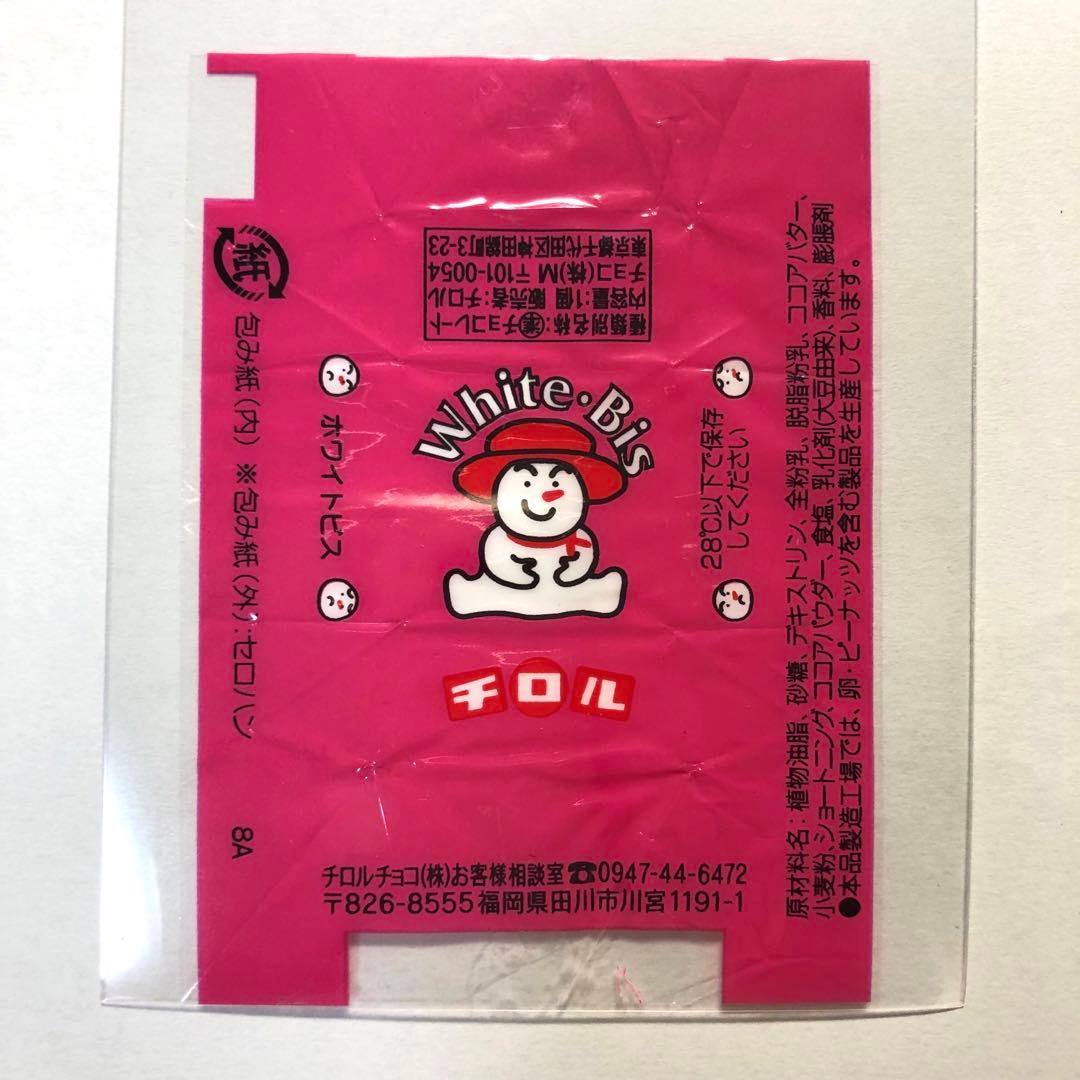チロルチョコ 包み紙 レア コレクション ホワイトビス 8A - メルカリ