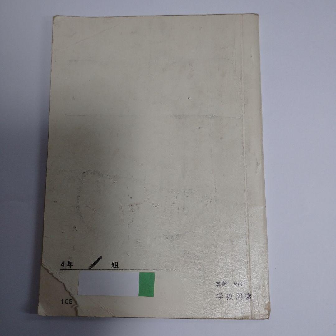 算数 教科書 11冊セット 昭和 1年生から6年生 - メルカリ