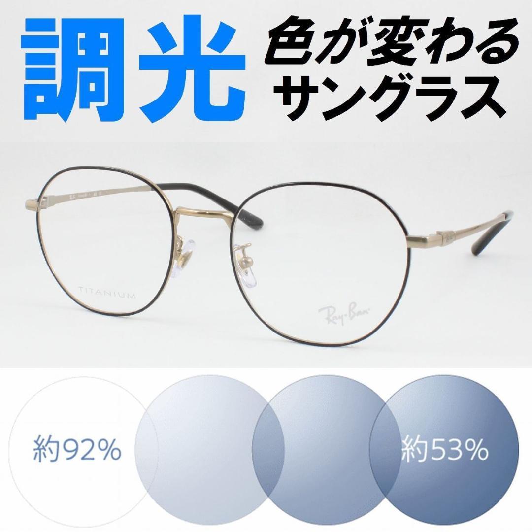 レイバン RX8778D-1250 ライトブルー調光サングラス ケース無し - メルカリ