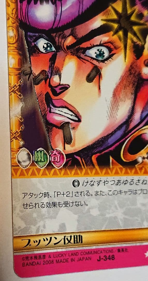 J-348 J-184 ジョジョの奇妙な冒険 ABCカード 東方仗助 セット - メルカリ