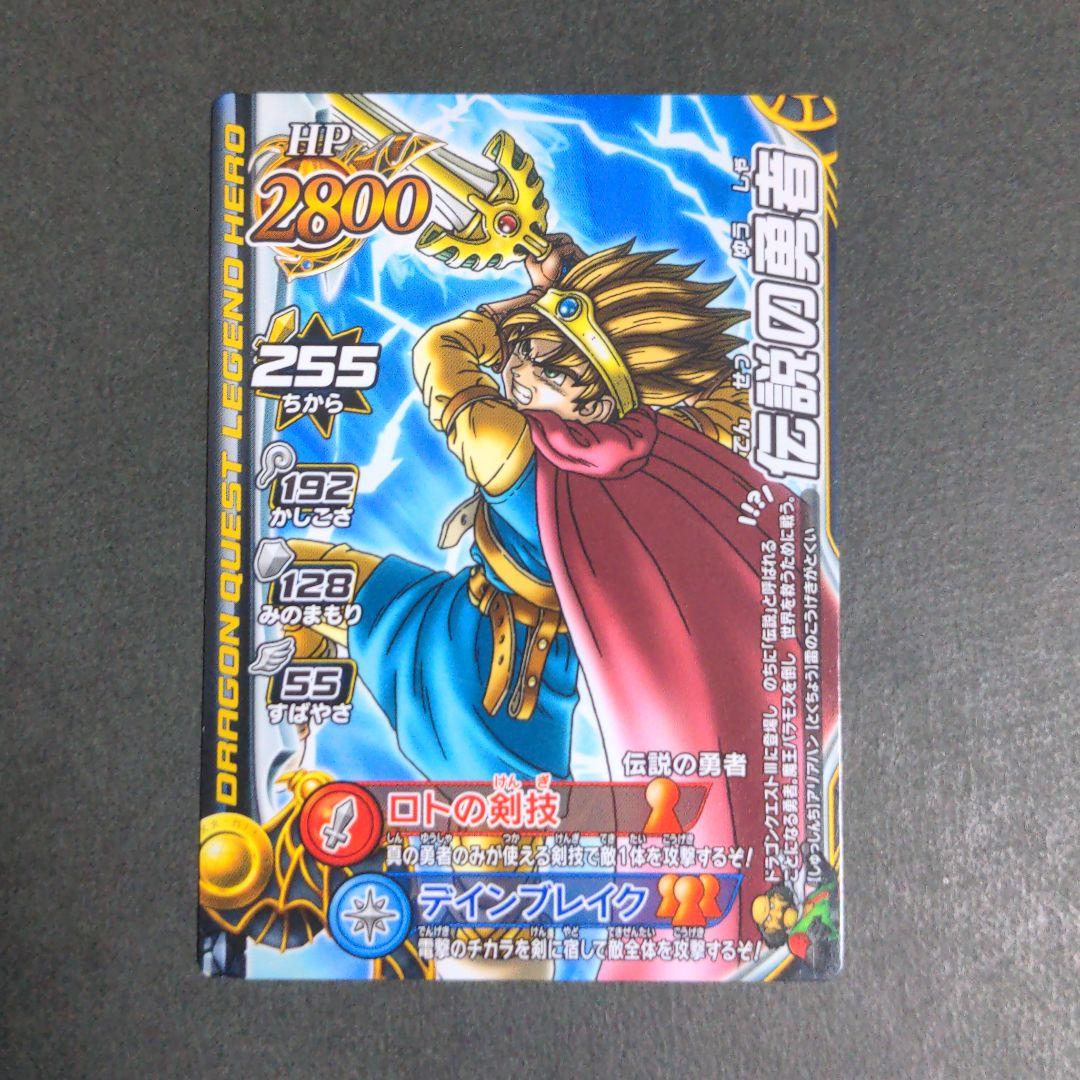 伝説の勇者』ドラクエ モンバト2 レジェンド レジェンドヒーローカード