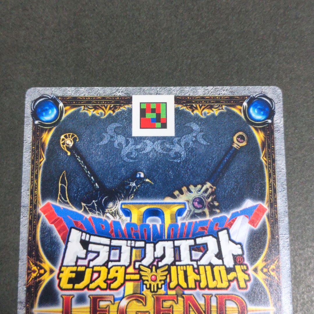伝説の勇者』ドラクエ モンバト2 レジェンド レジェンドヒーローカード