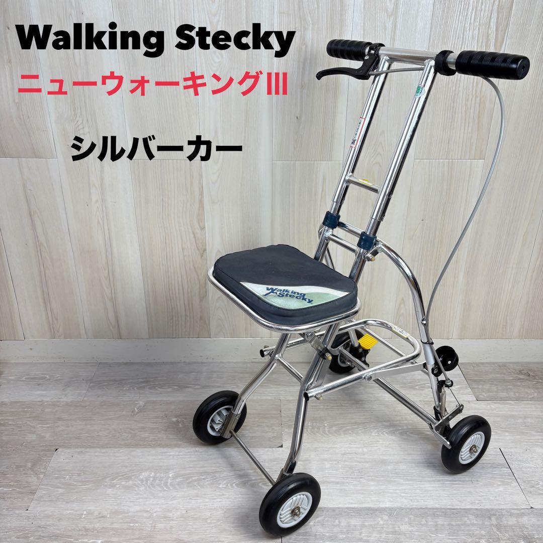 座れる】幸和製作所 Walking Stecky ニューウォーキング 折り畳み
