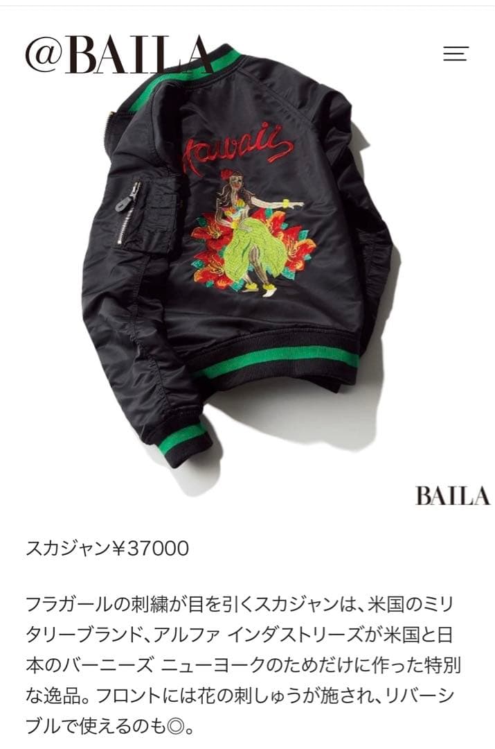 アルファインダストリーズ 限定フラガールスカジャン(美品) - メルカリ