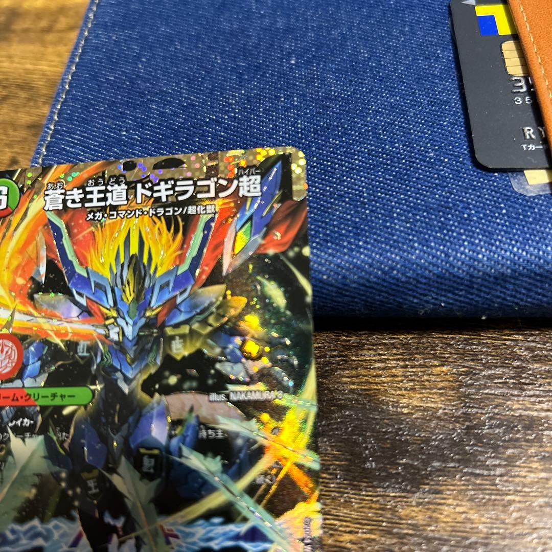 センタリング良好 デュエルマスターズ 蒼き王道 ドギラゴン超
