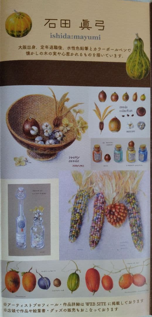 上海普安路図」巨匠 石田 歩 氏