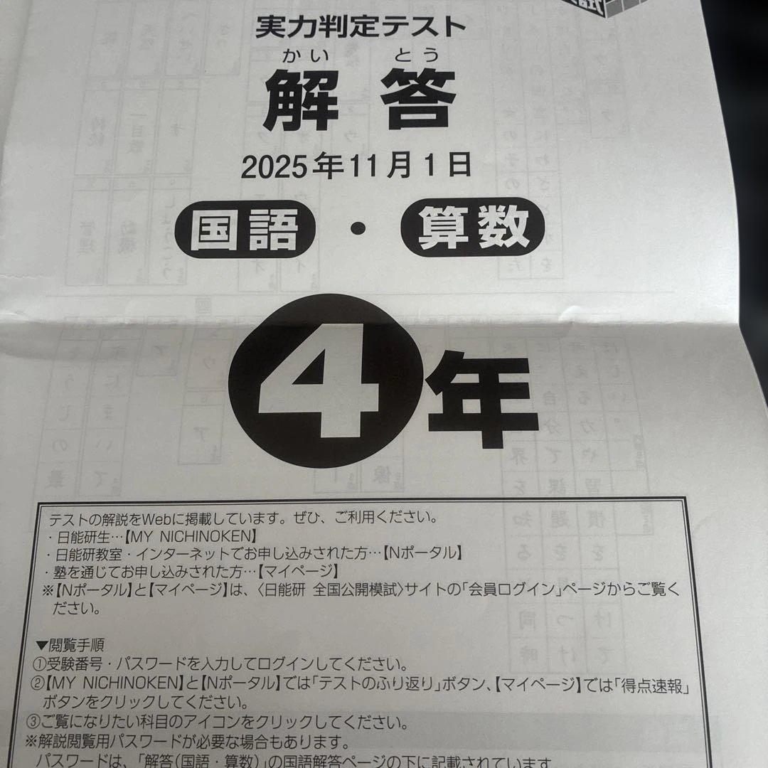 日能研☆4年 日能研全国公開模試 o - メルカリ