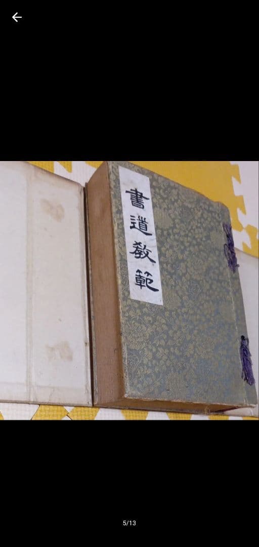 書道教範 古書 習字手本 習字本 - edventureintl.com