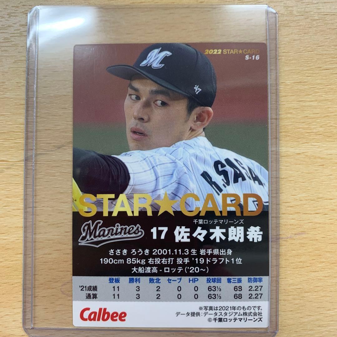 現ドジャース 佐々木朗希選手 箔押しサイン スターカード