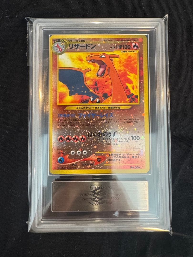 ARS10 リザードン 旧裏プレミアムファイルNEO2 うずまき 十字ホロ