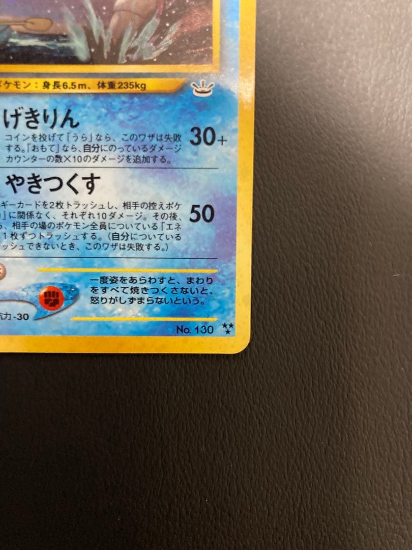ひかるギャラドス HP100 No.130 - メルカリ