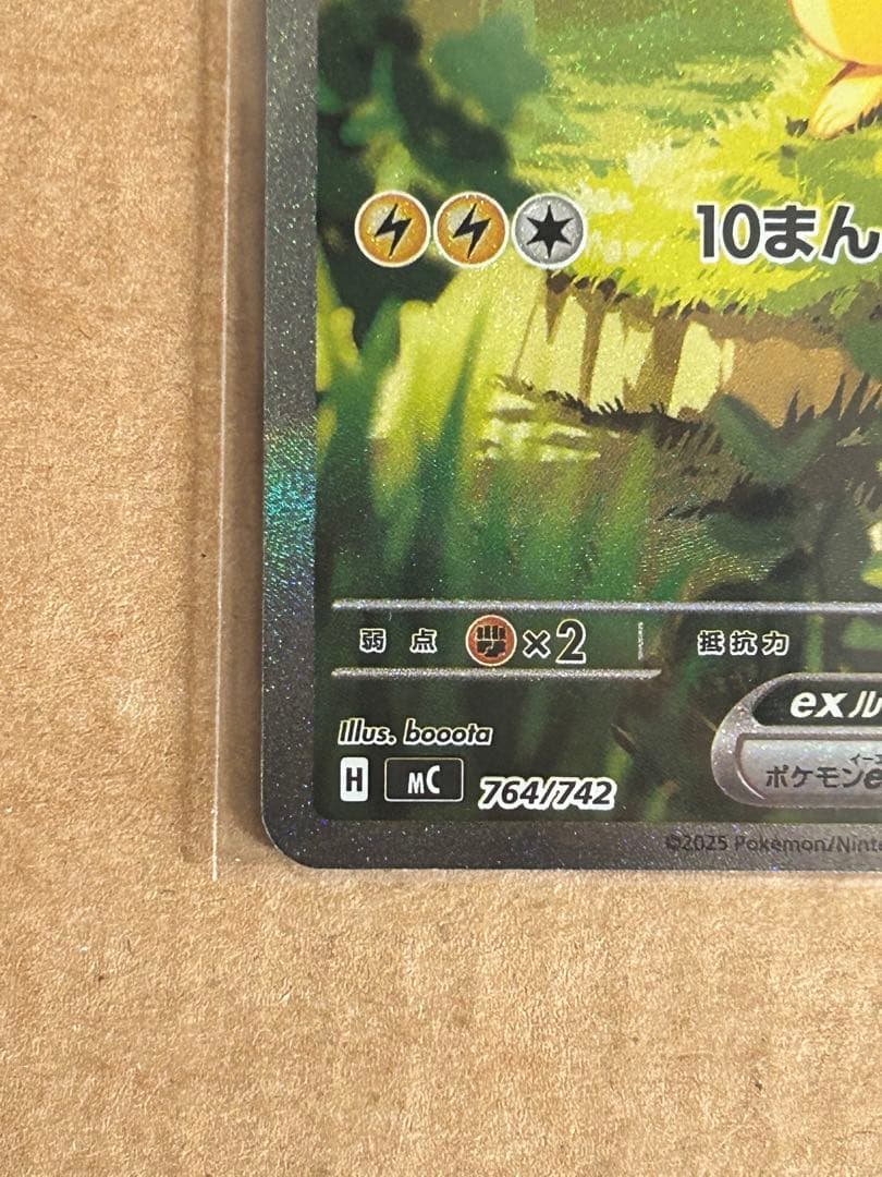 美品】スタートデッキ100 No.025ピカチュウex SAR仕様 - メルカリ