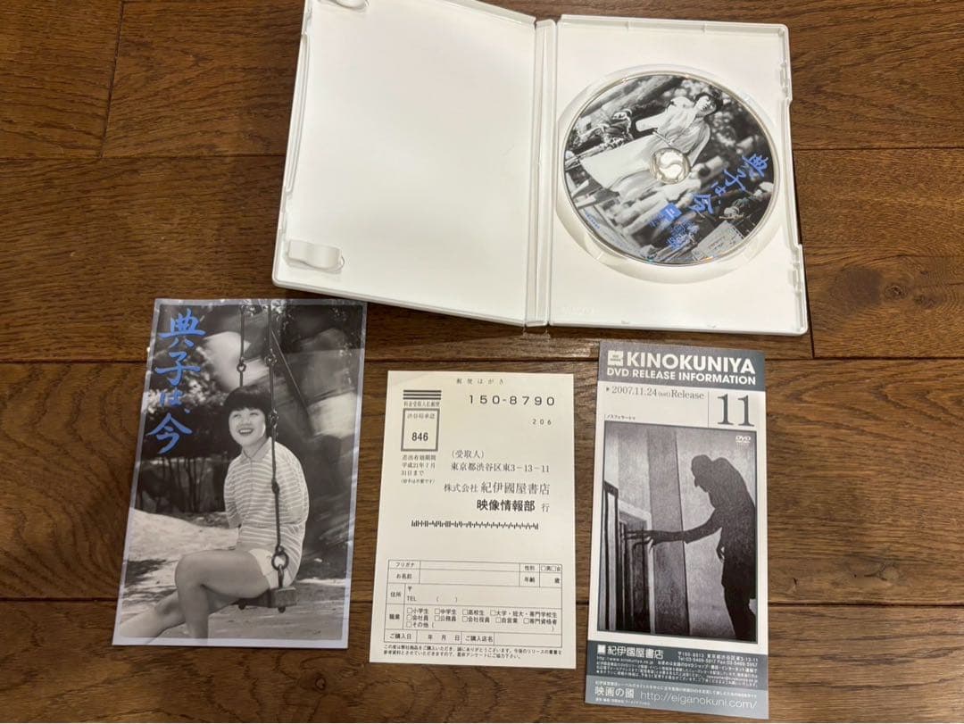 レア希少DVD 名画 典子は今 松山善三監督 主演辻典子白井のり子