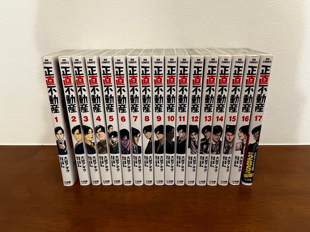 正直不動産 1〜17巻セット - メルカリ