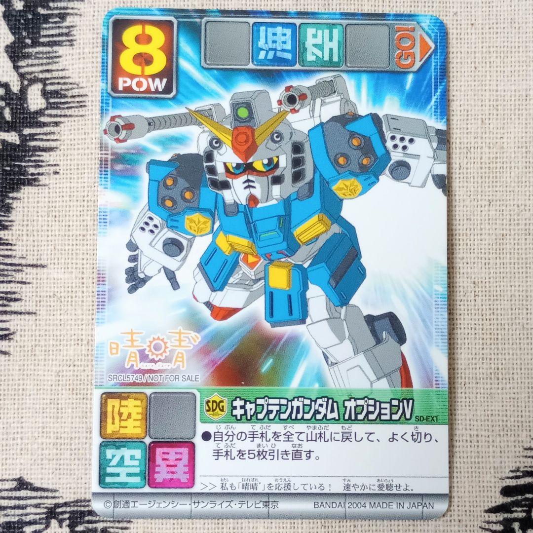 SDガンダムフォース 非売品カード他 スターターボックス ブースター