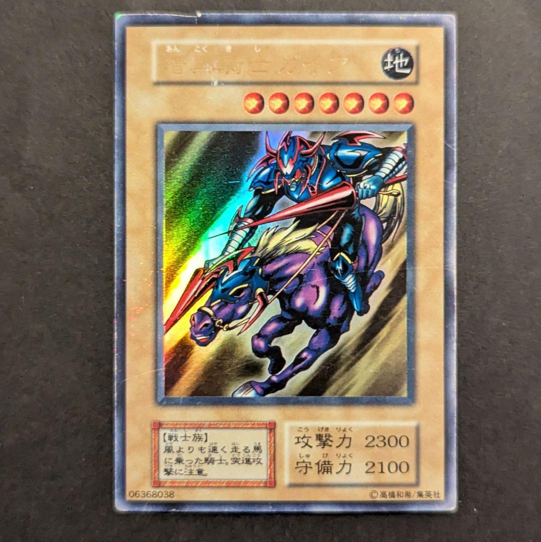 遊戯王 初期 暗黒騎士ガイア ウルトラレア - メルカリ
