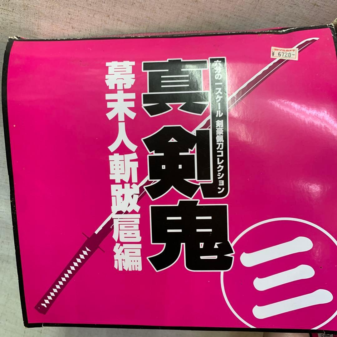 真 剣鬼3 幕末 日本刀 新撰組 真剣鬼 観賞用置物 10個セッ
