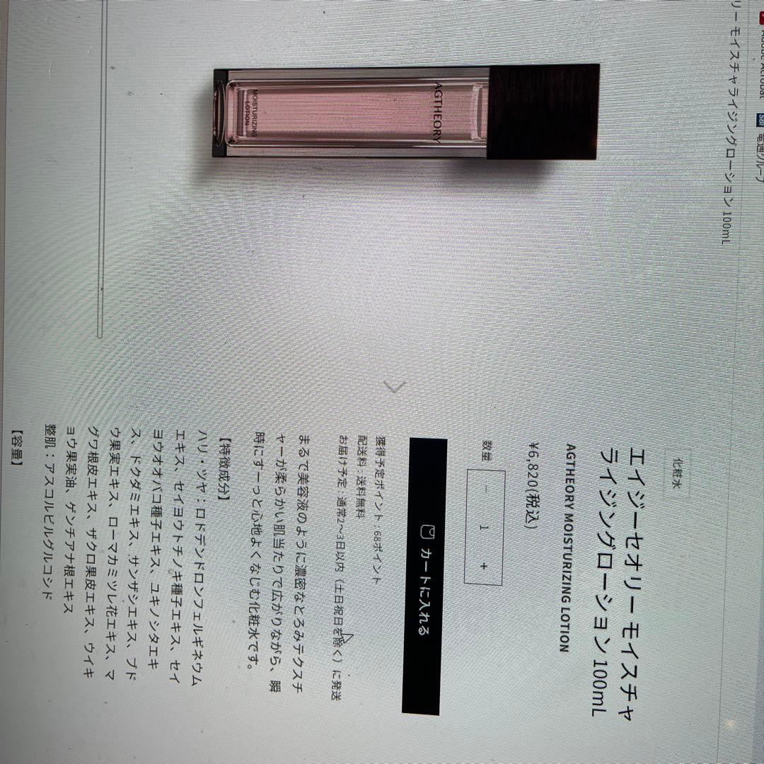 エイジーセオリーモイスチャライジングローションとシルキィ