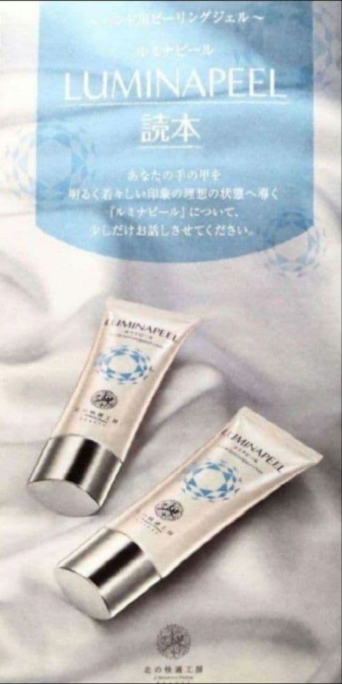 【新品未開封・匿名配送】 北の快適工房 ルミナピール３箱、読本セット ハンドケア