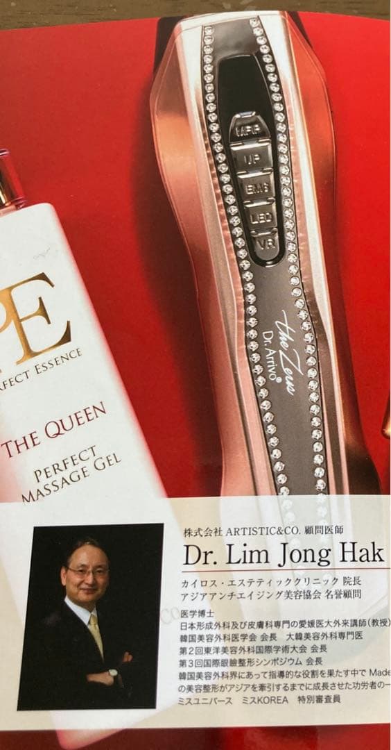 ドクターアリーヴォ　ザ ゼウス　美顔器 スワロフスキー マッサージジェルセット Dr.Arrivo the Zeus RED ドクターアリーヴォ ザ ゼウス スワロフスキー