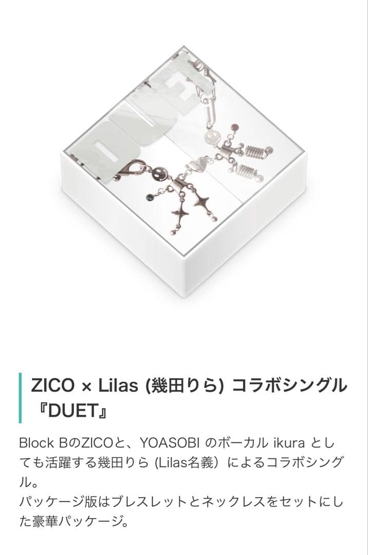 ZICO DUET 新品未開封 コラボシングル - メルカリ