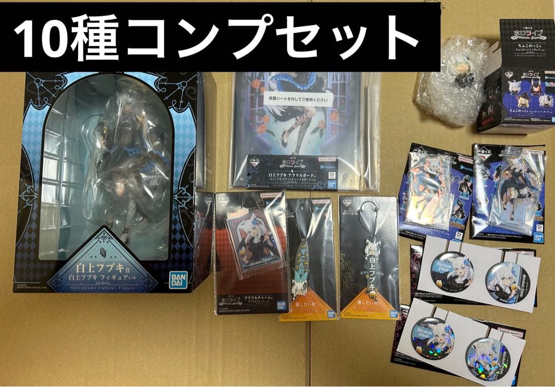 一番くじ ホロライブ Villain Style 白上フブキ コンプ 10種