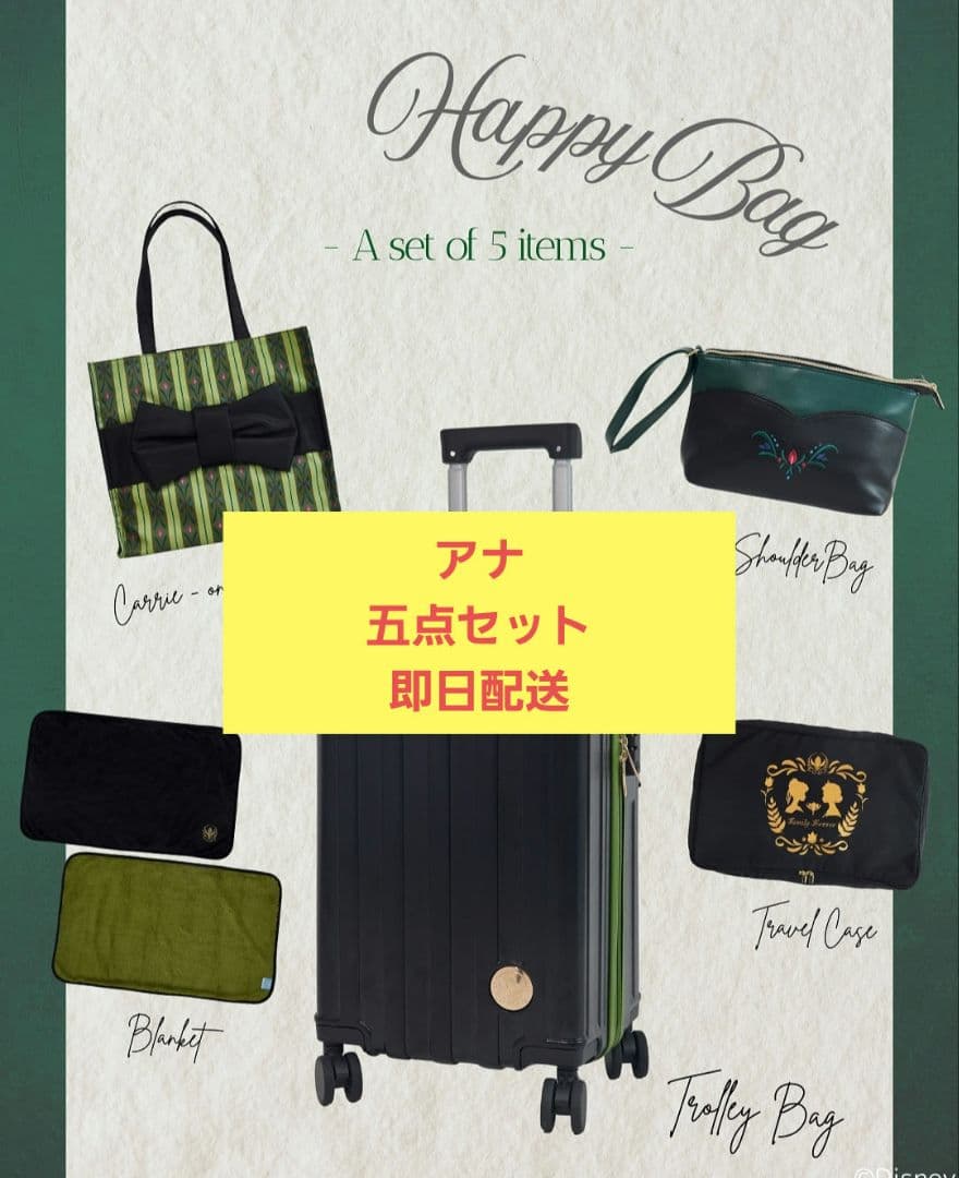 抜き取りなし】アナ しまむら ちはる キャリーケース アナ雪 ハッピー