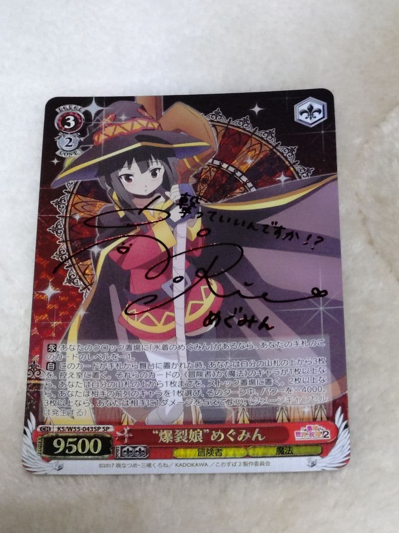 ヴァイスシュヴァルツ WS 爆裂娘 めぐみん SP サイン このすば 高橋李