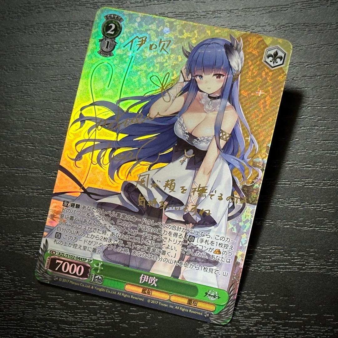 WS 伊吹 SP サイン アズレン - メルカリ