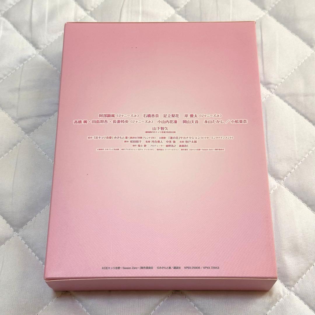 近キョリ恋愛　season zero DVD