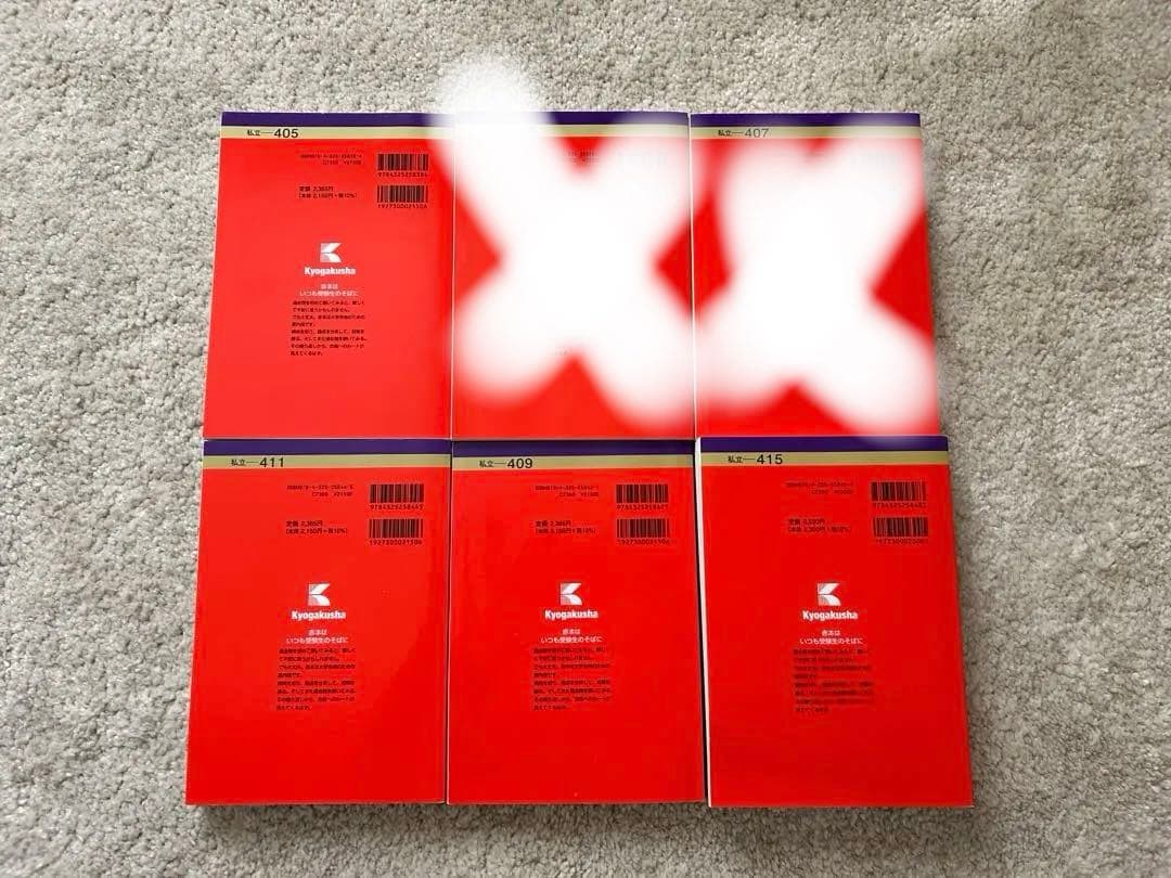 明治大学 赤本6冊セット バラ売りも可！