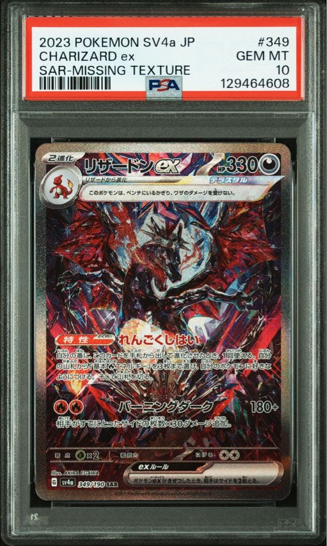 PSA10】リザードンex SAR レリーフ抜けエラー - メルカリ