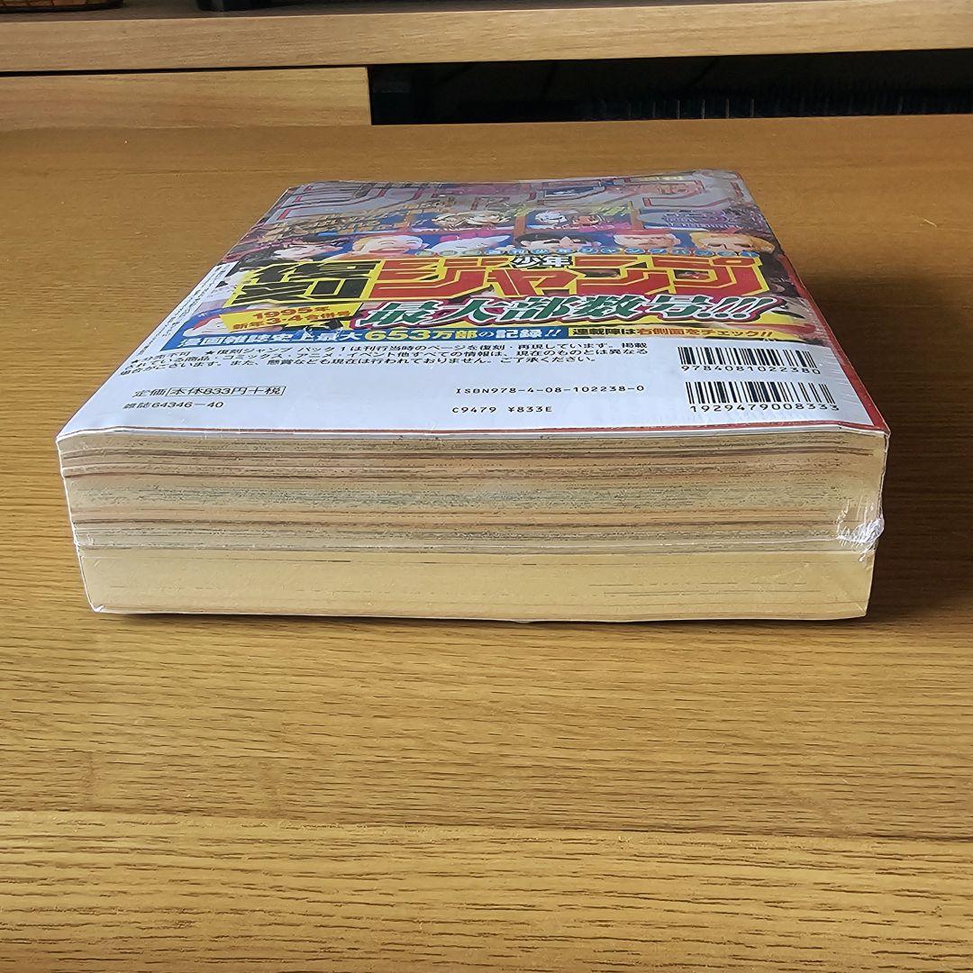 完全未開封】【美品】週刊少年ジャンプ創刊50周年記念 復刻創刊号
