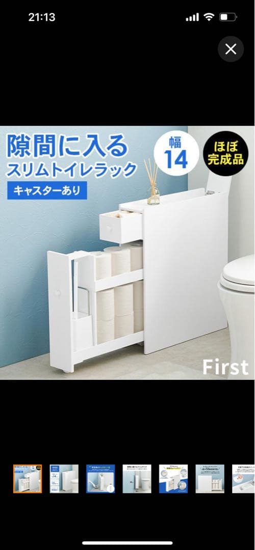 3/18迄送料無料！未開封 スリムトイレラック 幅14cm キャスター付き 楽天市場】スリムトイレラック 幅14cm キャスター付き 完成品
