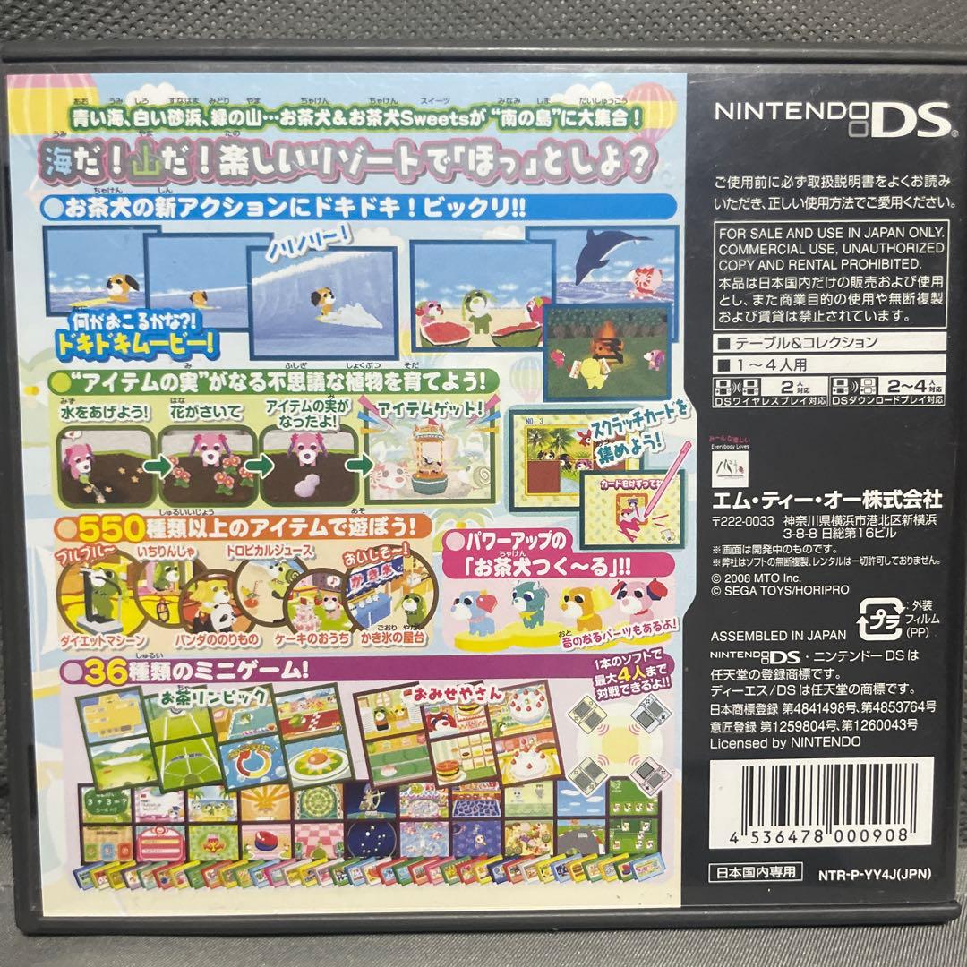 お茶犬シリーズ DSソフト 4点セット - メルカリ