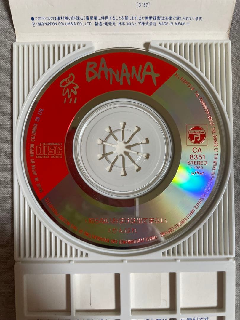 8cm CD バナナ 知らないおばけは出て来ない 負けじ魂ギャルズ！！