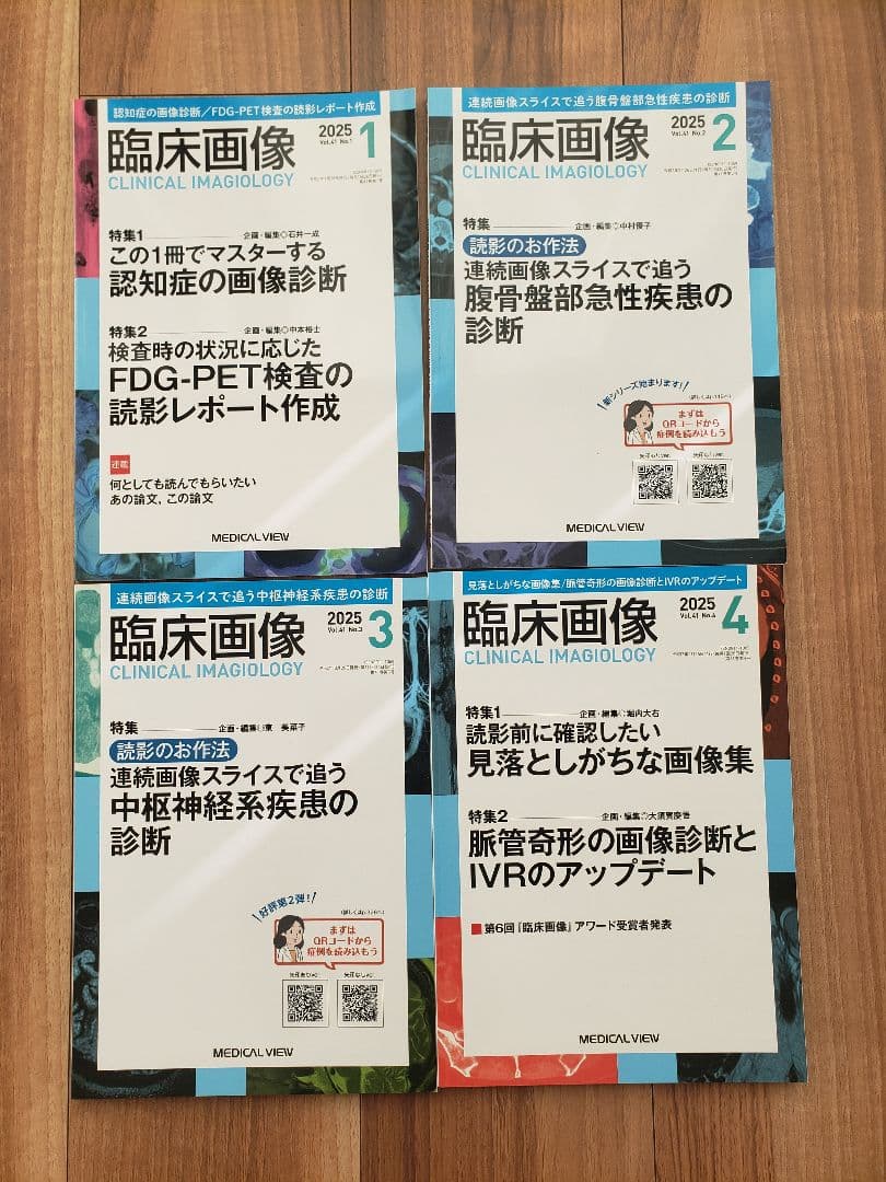 未使用　 2025年1月～12月号　MEDICAL VIEW 臨床画像 臨床画像 2025年1月号 (発売日2024年12月27日) | 雑誌/定期購読の予約