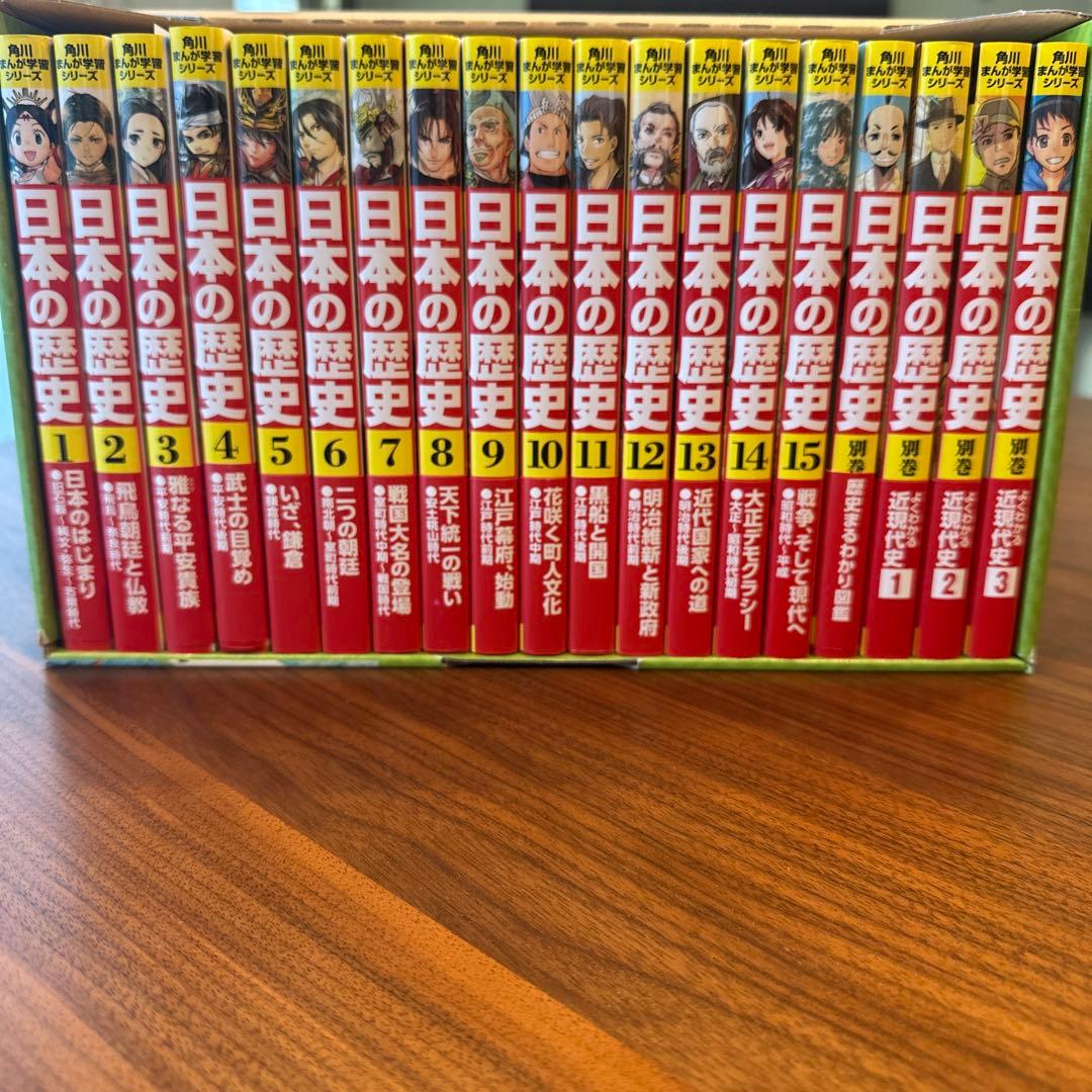 美品　日本の歴史 全15巻+別巻4冊 セット 角川まんが学習シリーズ 日本の歴史 全15巻＋別巻4冊セット」山本博文