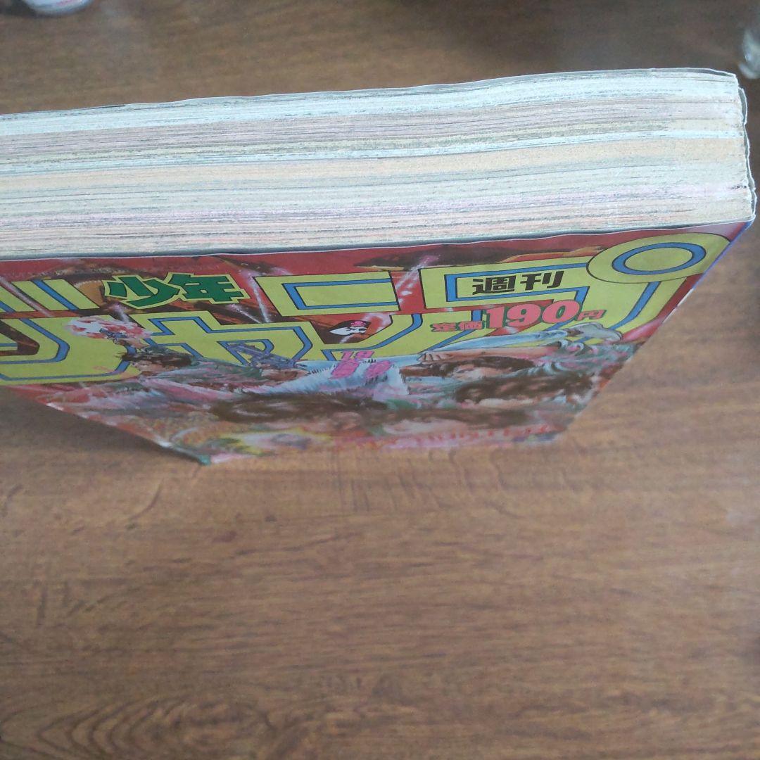 週刊少年ジャンプ 1991年15号 シティーハンター スーパーサイヤ人初変身