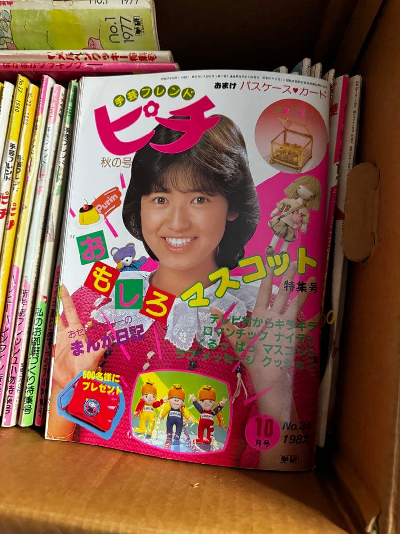 超希少・美品】手芸フレンド ピチ まとめ売り47冊＋おまけ3冊 昭和