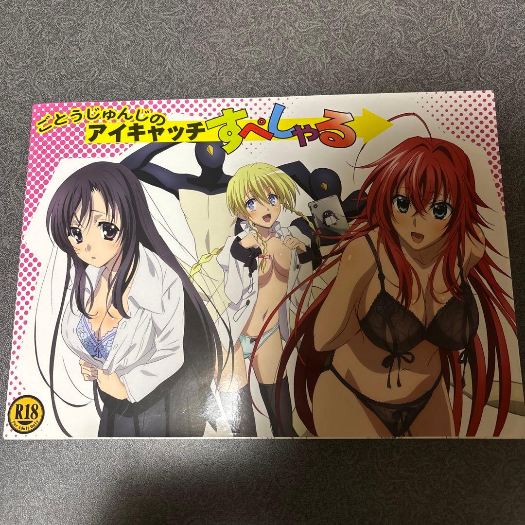 ごとうじゅんじのアイキャッチすぺしゃる - メルカリ