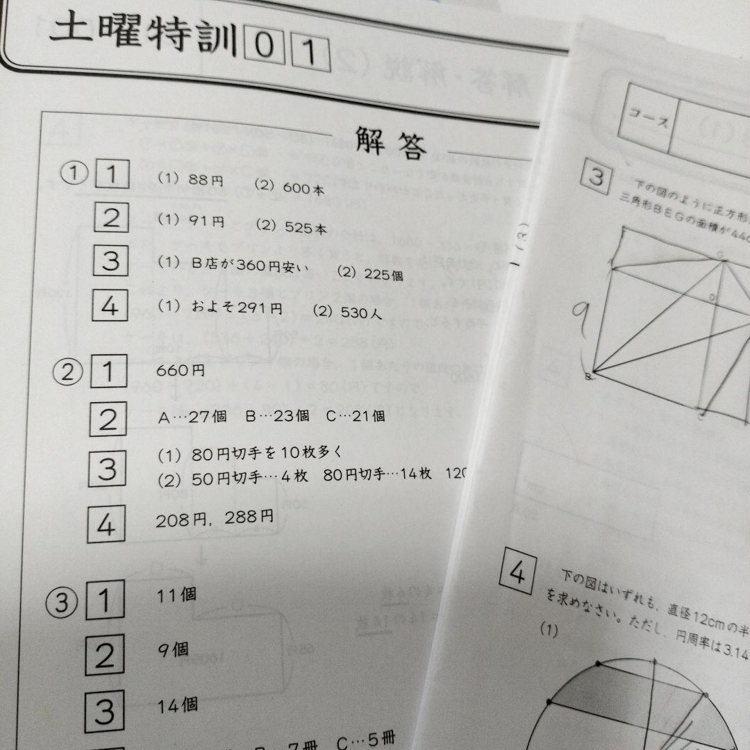 Gno 算数 土曜特訓テキスト α、α1クラス 6年生 中学受験グノーブル