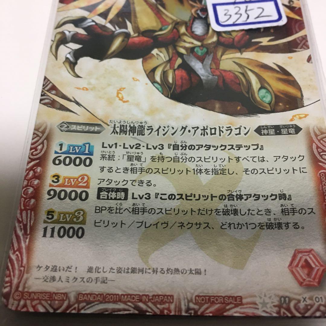 バトスピ 太陽神龍ライジング・アポロドラゴン 一枚500円 - メルカリ