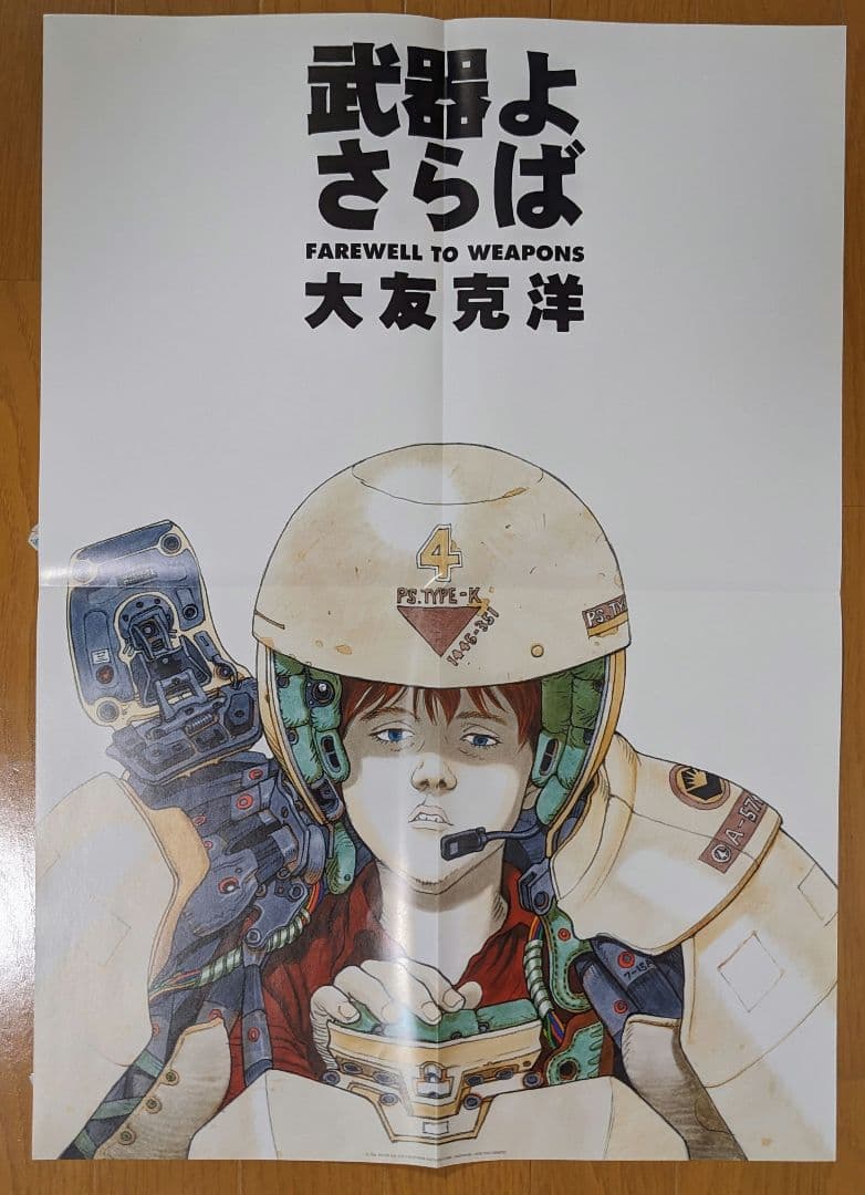 大友克洋 武器よさらばComplete スペシャルエディション - メルカリ