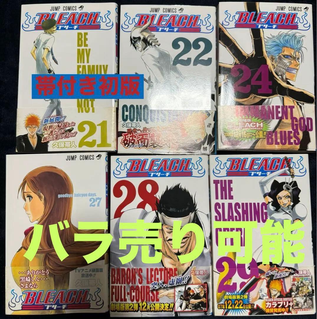 BLEACH21、22、24、27〜42、45〜48、52、57初版帯付き Bleach 21 ブリーチ 初版、帯付き、キレイ - メルカリ