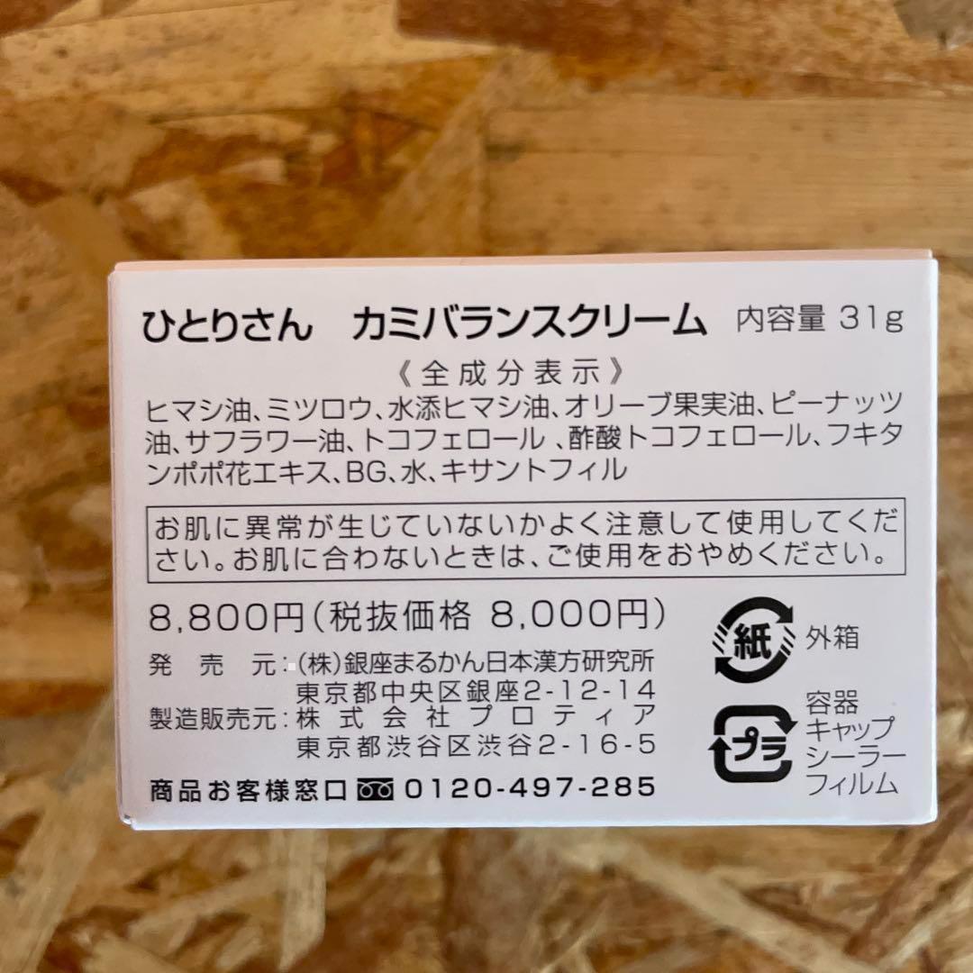 新品未開封【送料無料】ひとりさん カミバランスクリーム - メルカリ