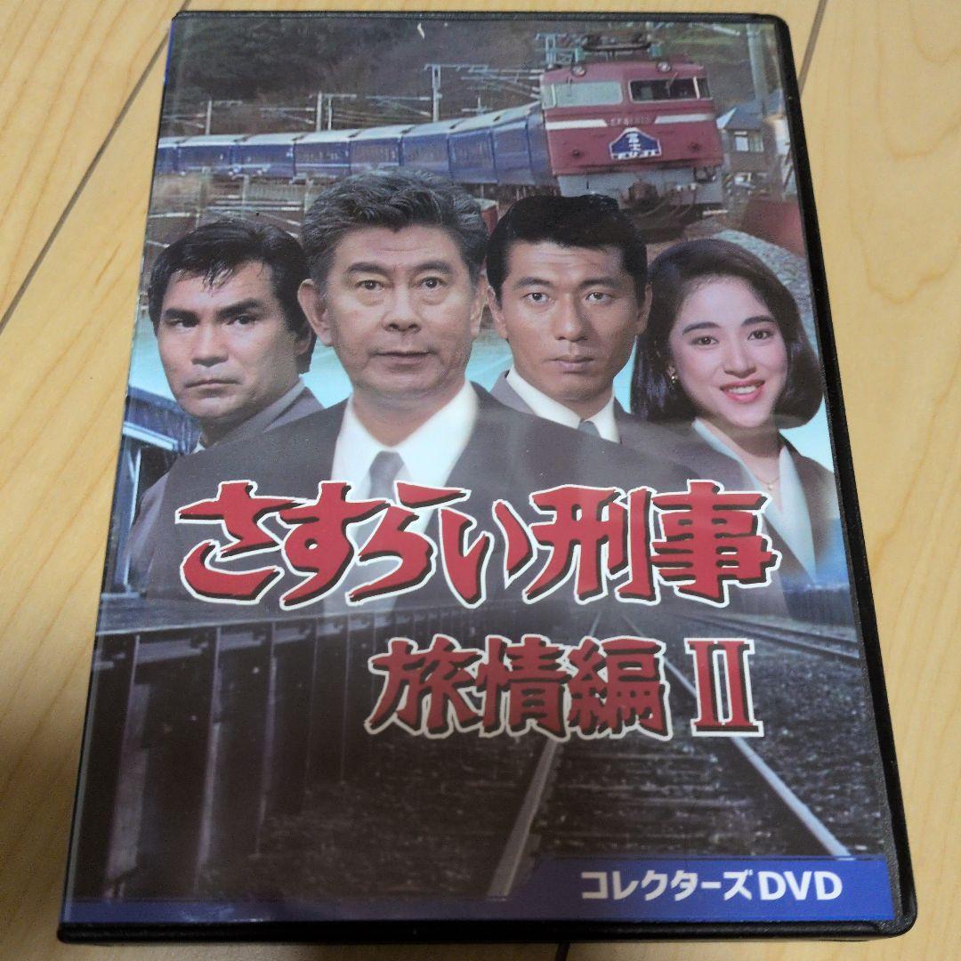 さすらい刑事旅情編Ⅱ コレクターズDVD〈6枚組〉 Amazon.co.jp: さすらい刑事旅情編Ⅱ コレクターズDVD [DVD] : 宇津井